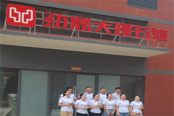 劲鼎仿石漆