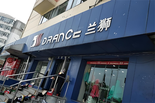 兰狮运动服