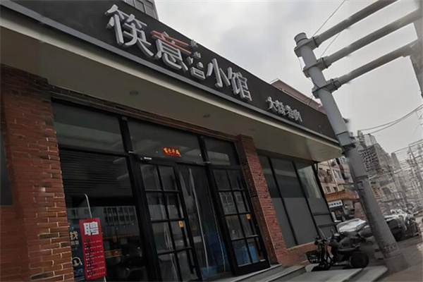 筷意小馆熏肉大饼 筷意小馆熏肉大饼