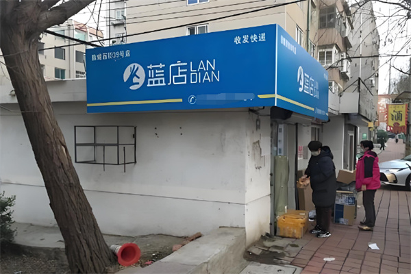 蓝店驿站 蓝店驿站