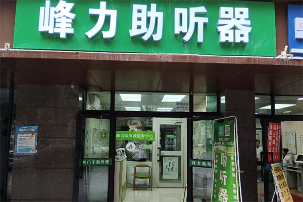 峰力助听器
