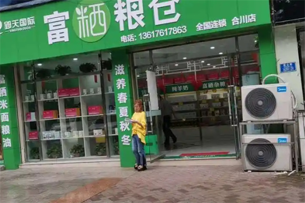 富粞粮仓店