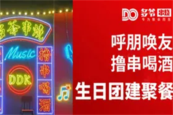 多爷串烧 多爷串烧