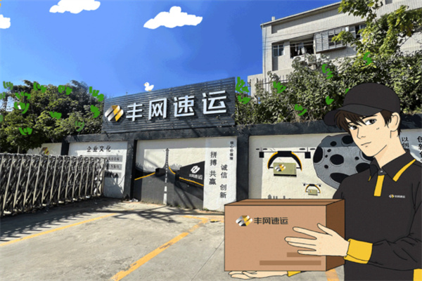 丰网速运 丰网速运