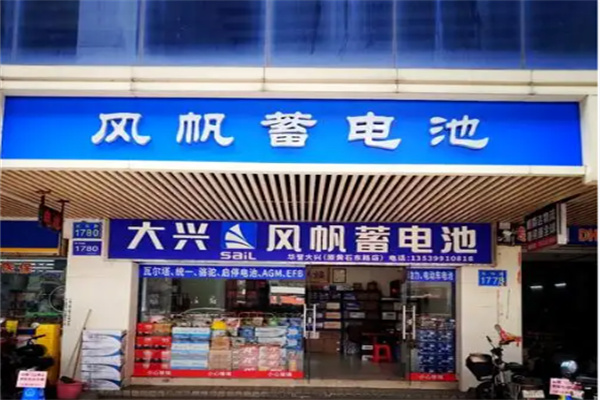 风帆蓄电池 风帆蓄电池