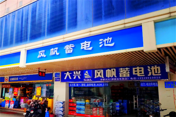 风帆蓄电池 风帆蓄电池