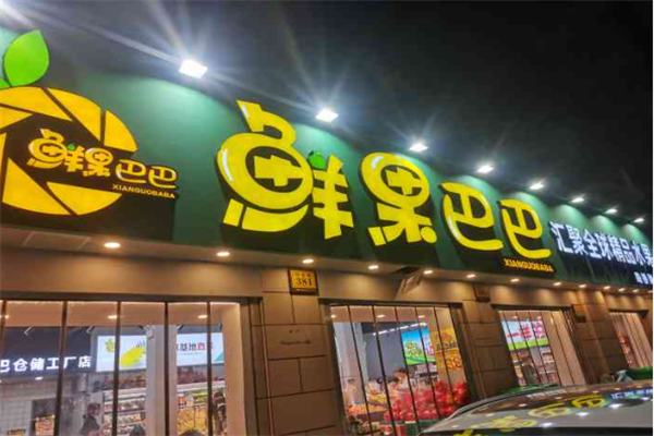 鲜果巴巴加盟