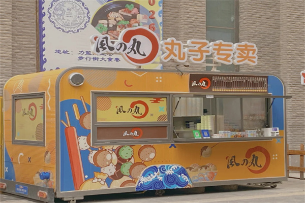 风之丸子店