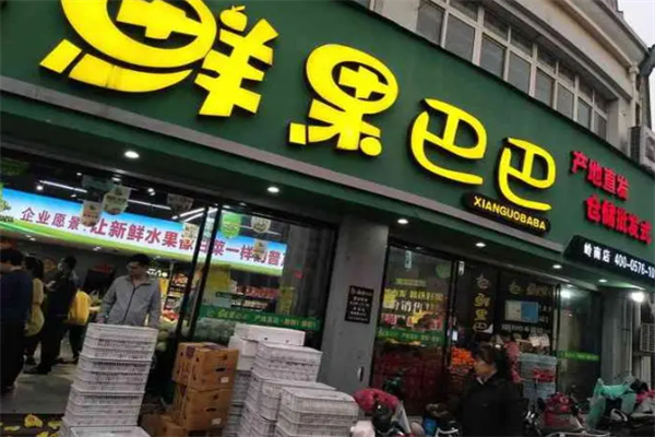鲜果巴巴加盟