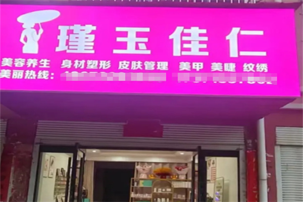 瑾玉佳任减肥 瑾玉佳任减肥