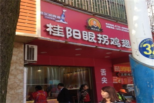 眼拐鸡翅