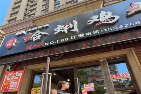 金牌蛤蜊鸡
