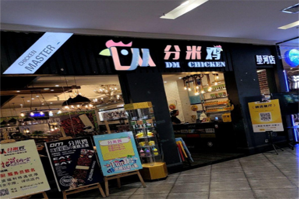 分米鸡dmchicken