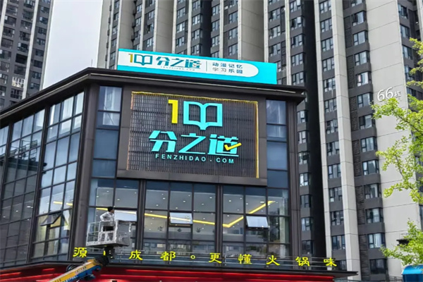 分之道 分之道
