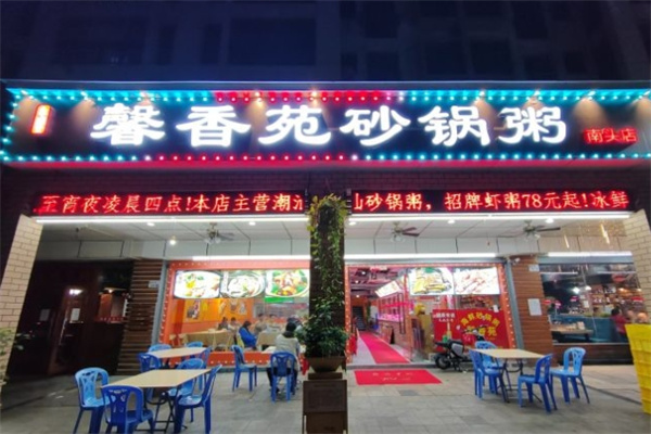 馨香苑砂锅粥加盟