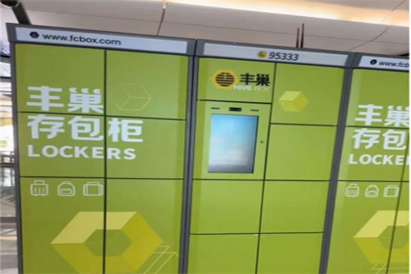 丰巢智能快递柜 丰巢智能快递柜