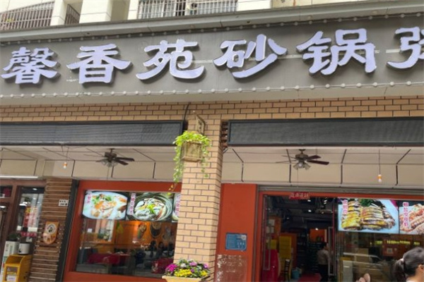馨香苑砂锅粥加盟