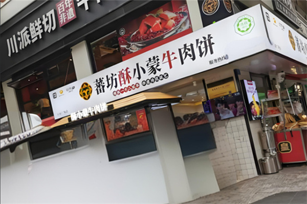 蕃坊酥小蒙牛肉饼 蕃坊酥小蒙牛肉饼