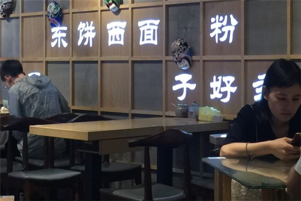 东饼西面