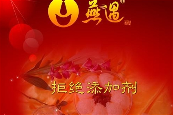 燕遇燕窝