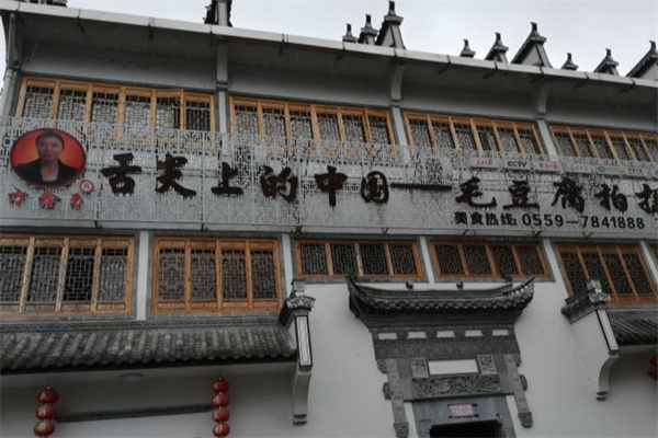 方鑫玉毛豆腐 方鑫玉毛豆腐