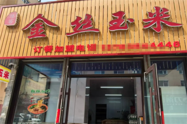 金丝玉米粗粮细作