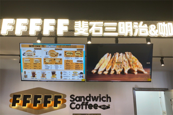 斐石流心三明治 斐石流心三明治