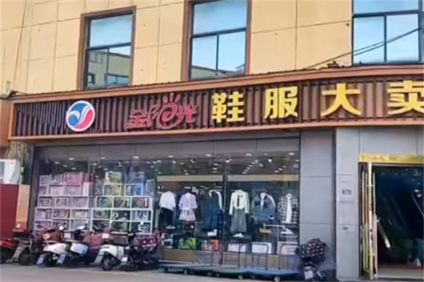 金阳光服装大卖场 金阳光服装大卖场