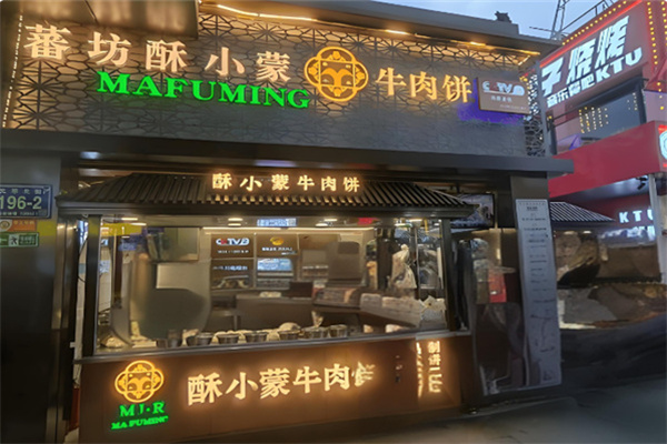 蕃坊酥小蒙牛肉饼 蕃坊酥小蒙牛肉饼