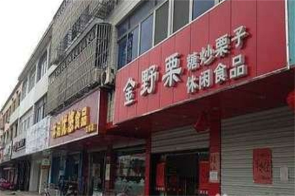 金野栗 金野栗