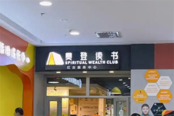 樊登读书会 樊登读书会