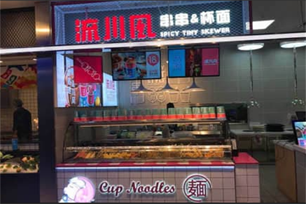 流川风串串杯 流川风串串杯