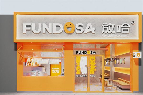 放哈FUNDOSA
