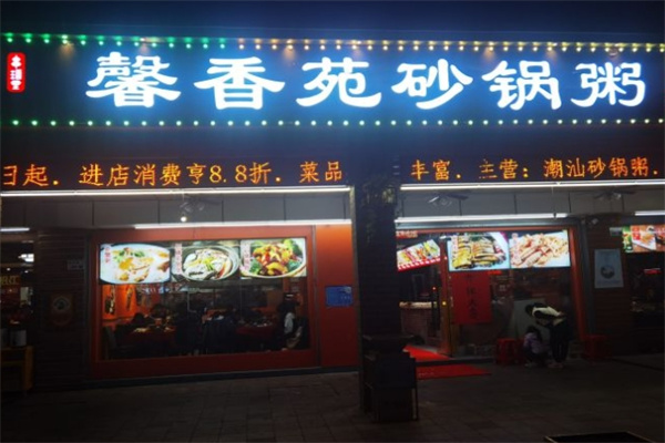 馨香苑砂锅粥加盟
