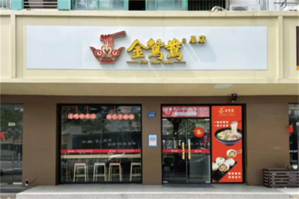 金鸳鸯鸭血粉丝