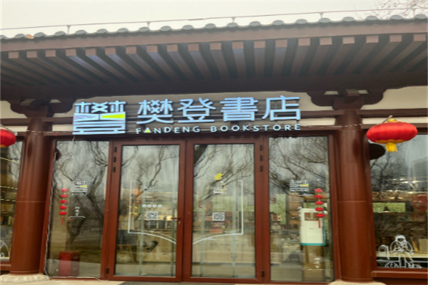 樊登读书会 樊登读书会