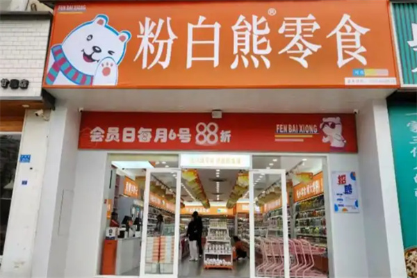 粉白熊零食 粉白熊零食