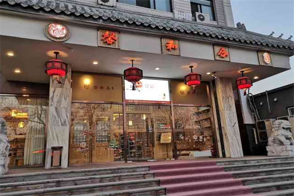 馨和合自助料理加盟