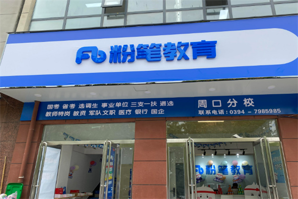 粉笔考研 粉笔考研