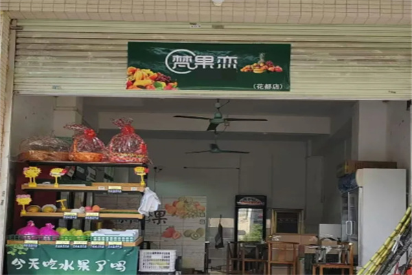 梵果恋 梵果恋