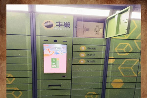 丰巢智能快递柜 丰巢智能快递柜