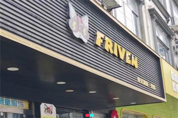 斐杋潮童 斐杋潮童