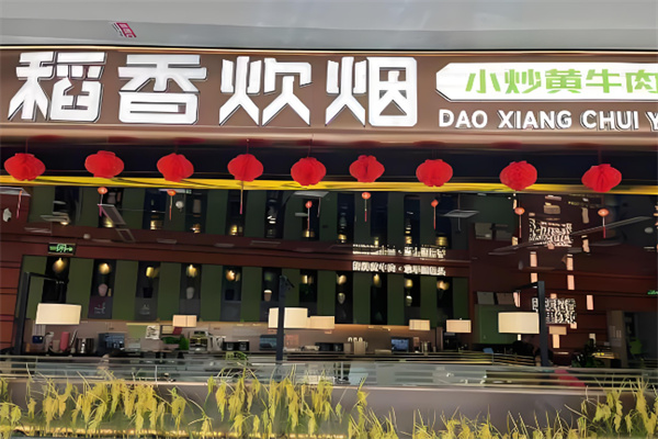 稻香炊烟小炒黄牛肉 稻香炊烟小炒黄牛肉