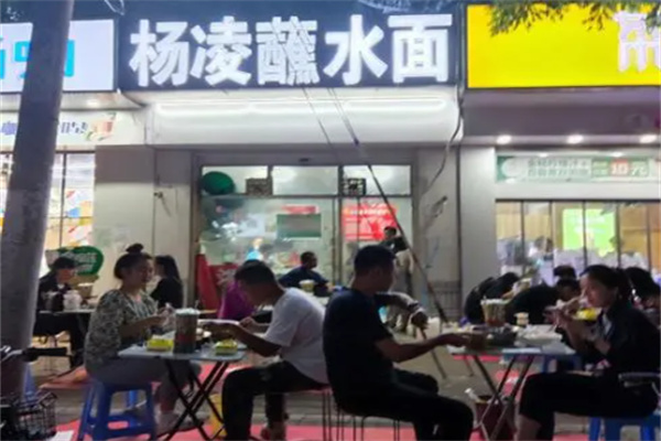 杨凌蘸水面
