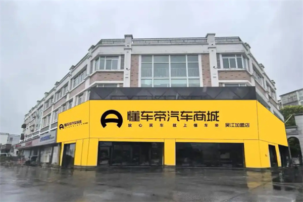 懂车帝线下体验店 懂车帝线下体验店