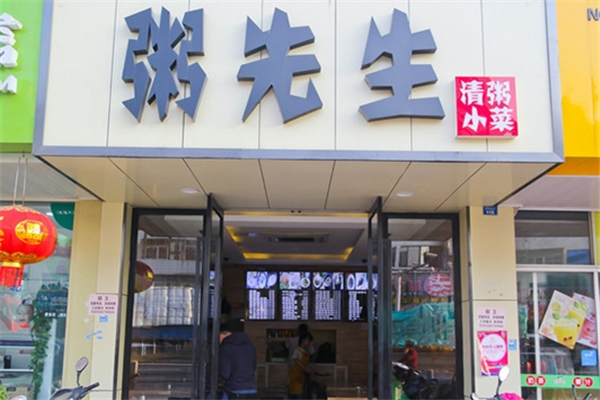 粥先生粥店加盟