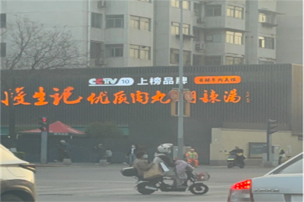 段生记优质肉丸糊辣汤 段生记优质肉丸糊辣汤