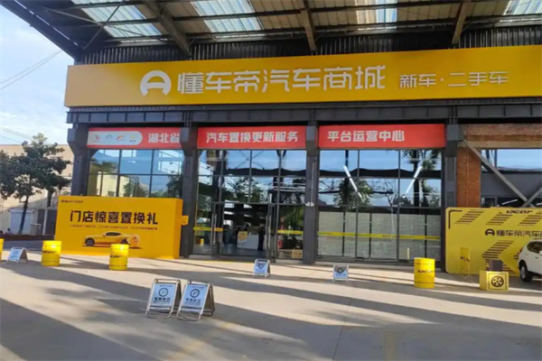 懂车帝线下体验店 懂车帝线下体验店