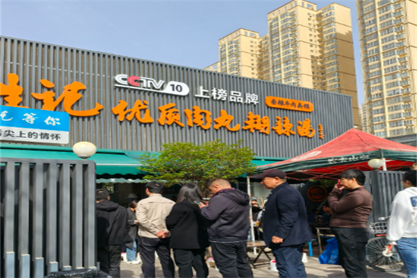 段生记优质肉丸糊辣汤 段生记优质肉丸糊辣汤