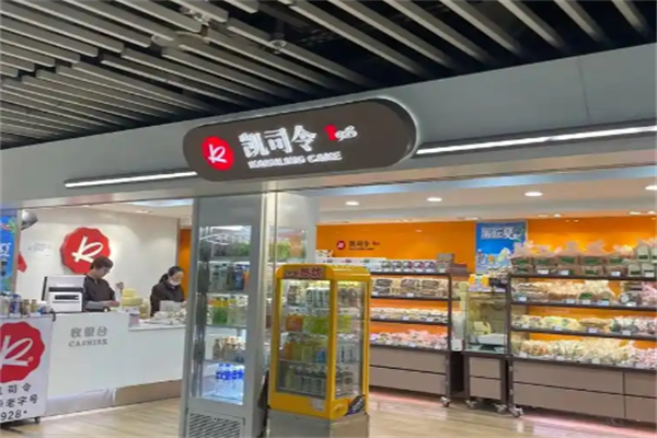 凯司令蛋糕店 凯司令蛋糕店